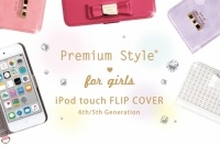 iPod touch用のかわいいフリップカバーが新発売！