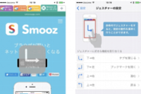 App Storeベストアプリのブラウザー「Smooz」新機能搭載バージョンを発表