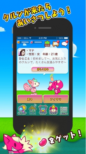 写真 ギジン ペットロボット育成ゲーム クルン Ios版 を配信開始 Beaconを活用 ぬいぐるみが近くにあるともっと楽しくなるゲーム 3 3 ギジン株式会社