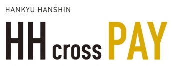 阪急阪神ホールディングスグループの共通ID「HH cross ID」に紐づく決済機能ペイメントサービス「HH cross PAY」を開始します