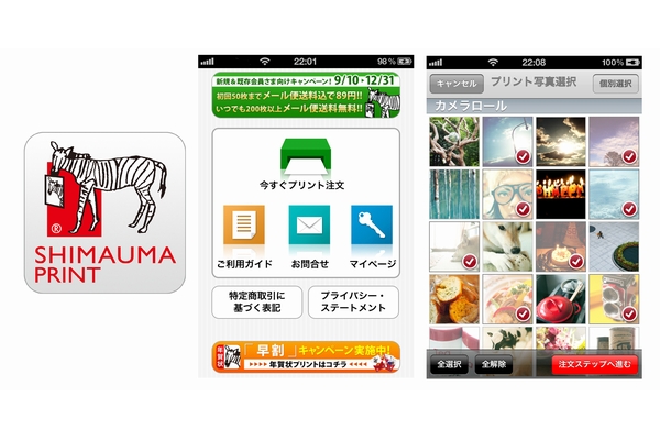 iOS版無料アプリ「しまうま写真プリント for iPhone」のイメージ（画像：しまうまプリントシステム）