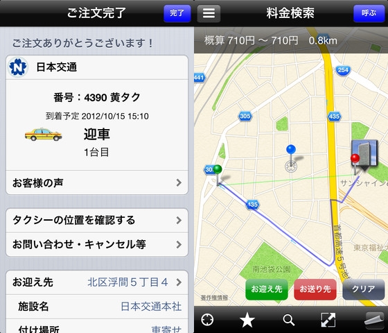 「日本交通タクシー配車」iPhone版アプリのスクリーンショット