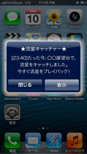 ウェザーニューズは10日、流星が観測された際にリアルタイムでスマートフォンに通知を届ける機能「流星キャッチャー」を同社アプリに追加すると発表した。