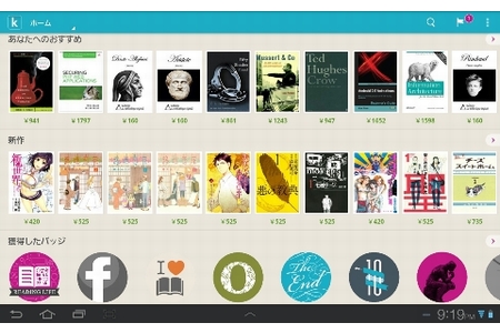 楽天、「koboイーブックストア」に対応したkobo Androidアプリを提供開始