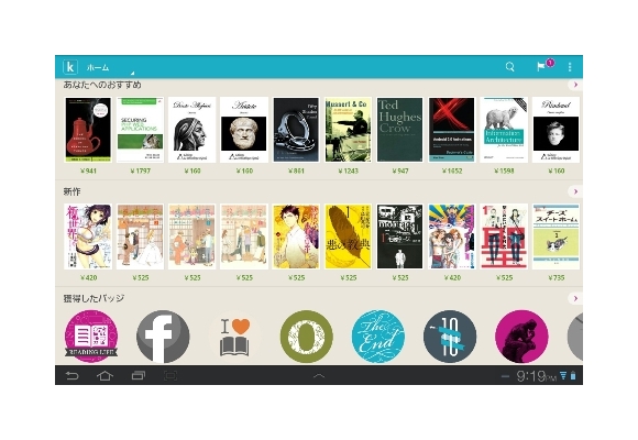 kobo Androidアプリのスクリーンショット（画像：楽天）