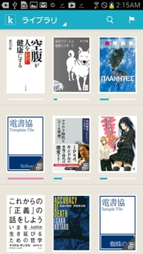 kobo Androidアプリのスクリーンショット（画像：楽天）