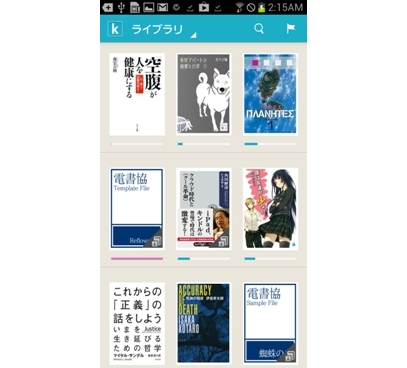 kobo Androidアプリのスクリーンショット（画像：楽天）