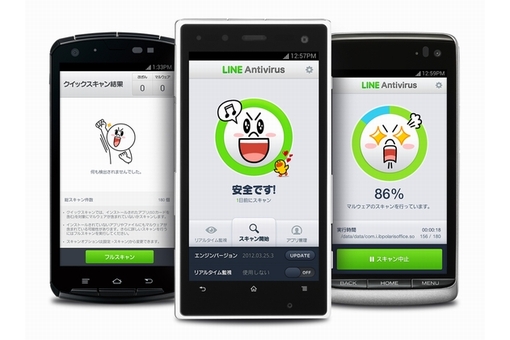 LINE、Android端末向け無料セキュリティ対策アプリを公開