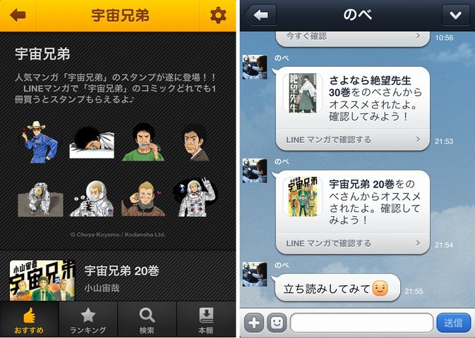 「LINEマンガ」の画面イメージ（画像：LINE株式会社）