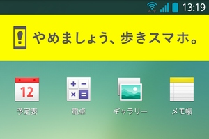 ソフトバンク、歩行中のスマホ操作を防ぐアプリ「STOP歩きスマホ」を提供開始