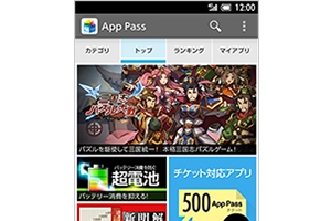 ソフトバンク、月額370円でAndroidアプリ取り放題の「App Pass」