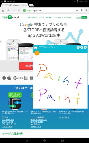 お子さんのお絵描き用からメモまで使える - Android アプリ 「マルチウィンドウペイント」