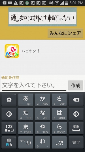 通知バーに掛け軸！ - Android アプリ 「書道風に通知・スタンプを作成！「通知は掛け軸じゃない」」