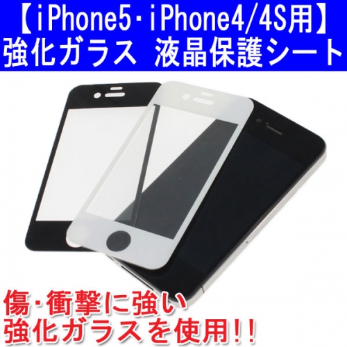 【上海問屋】iPhone5の液晶を強固に護る　耐衝撃性　強化ガラス使用　液晶保護シート　販売開始