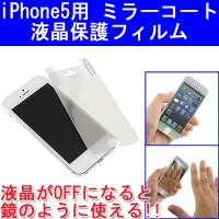 【上海問屋】iPhone5を水や雪から護ろう　スキー、スノボのシーズン到来　iPhone5用防水フィルム　他　液晶保護フィルム　販売開始