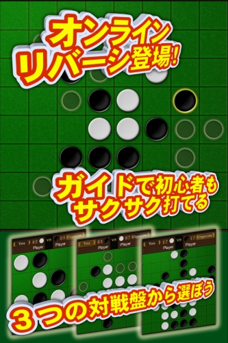 「Touch the Numbers」のテクノードが、完全無料ネット対戦ボードゲーム「リバーシライブ」をiPhone/Android向けにリリース