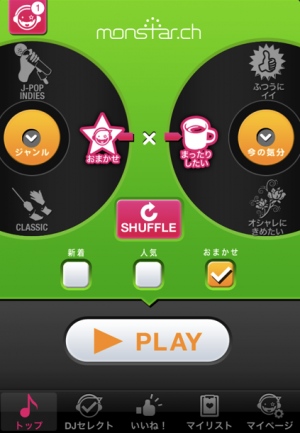  気分×ジャンルを選ぶだけで次々に音楽を聴ける！ 音楽ストリーミングアプリ「monstar.ch」 のAndroid版を提供開始 価格は無料 