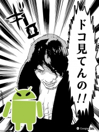 440万ダウンロード突破の無料アプリ「漫画カメラ」がAndroid版をリリース