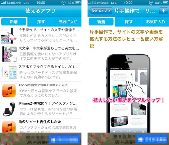 「使い方と最新ニュースfor iPhone- 使えるアプリ」が、本日App Storeでリリースされました。