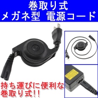 【上海問屋】珍しいACアダプター用　人気の巻取り式　だから絡まない　ACアダプター用電源コード　販売開始