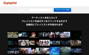自動的に作成されるプレイリスト『Eeplaylist』をリリース