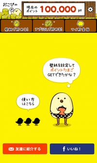 世界初！待受け画面にポイントが飛んでくる！？新感覚ポイントサービス「おこづかい　おこぴー」Androidアプリでサービス開始