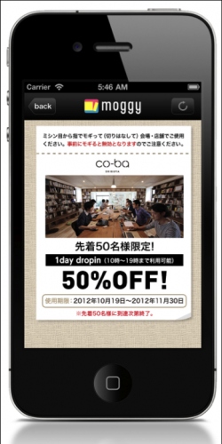 読取り専用端末を必要としない“紙と同じようにもぎることができる”次世代電子クーポンアプリ「moggy」をリリース。