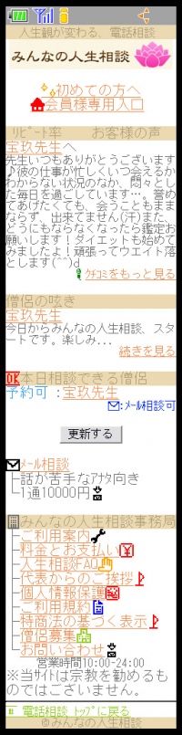 日本初！スマートフォン及び携帯電話による人生相談のポータルサイト「みんなの人生相談」開設。一人では解決できない多くの悩みを「仏教の智恵」を持つ僧侶に気軽に相談。