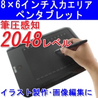 【上海問屋】高機能ペンタブレットが4,999円　筆圧感知2048レベル　8×6インチワイド入力エリア　ペンタブレット販売開始