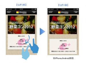 読取り端末不要“紙と同じようにもぎれる”電子チケット・クーポンアプリ「moggy」Android版をリリース。イープラスの新規サービスに提供を開始。