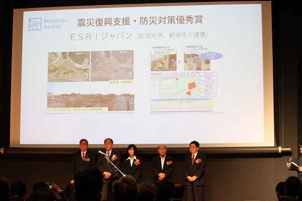 ESRIジャパン、第7回マニフェスト大賞、「震災復興支援・防災対策優秀賞」を受賞