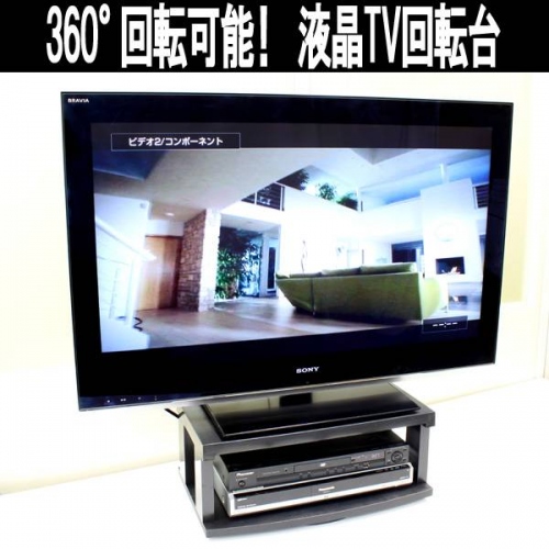 【上海問屋】360度回るから　どこからでもテレビが見やすい ビデオラックつきでスタイリッシュ　回転テレビ台　販売開始