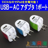 【上海問屋】iPhone5対応　2.1AだからiPadも同時に充電可能　2ポートタイプUSB-ACアダプタ　販売開始