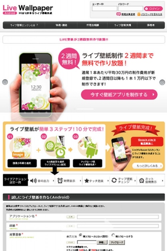 最短10分で出来る！ライブ壁紙生成『LiveWallpaper Android』新バージョンに伴う料金改正のお知らせ