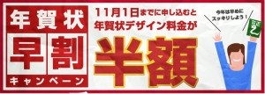 【早期申し込みで半額に！】2013年の年賀状を全国5,000名以上のクリエイターから選んで制作依頼し、オリジナルの年賀状が作成できる！