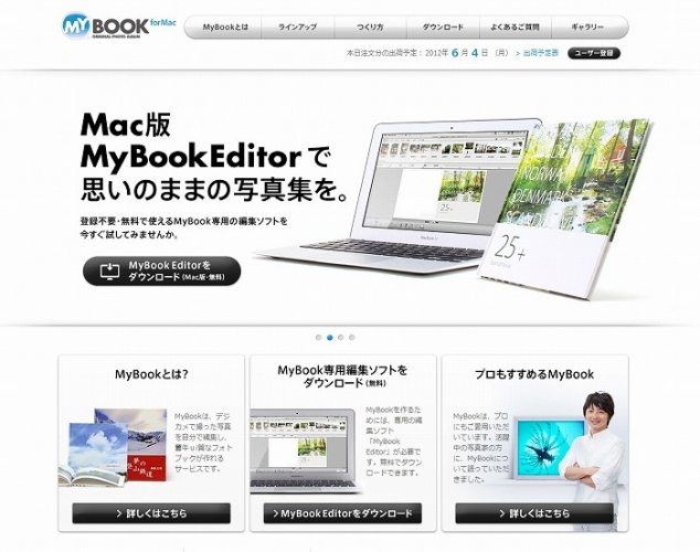 【Macユーザー必見！】人気フォトブックサービス「MyBook（マイブック）」に Macユーザーのための専用編集ソフトが登場