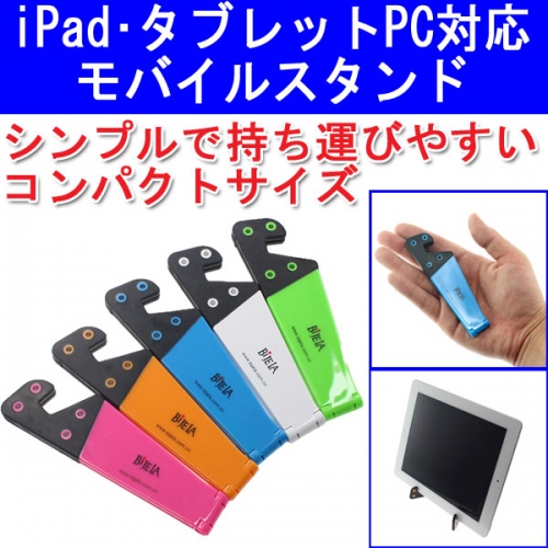 【上海問屋】ポップなモバイルスタンド199円で販売開始　折り畳み式だからどこにでも携帯可能