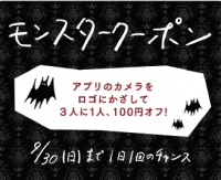 ジーユーアプリ　ＡＲクーポン企画第二弾　「ジーユーモンスタークーポン」で、3人に1人に100円OFFクーポンが当たる！