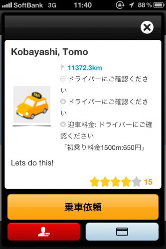 料金や評価の一覧表から、自分の好きなタクシーをスマホで呼べる。 世界初！タクシーの比較配車サービス「タクシル」がスタート。