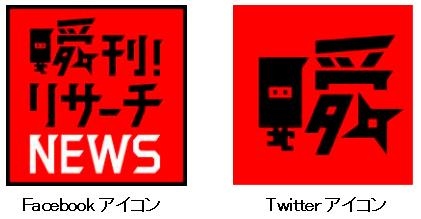 VOYAGE GROUP×中川淳一郎編集長、リアルタイム調査ニュース「瞬刊！リサーチNEWS」を開設