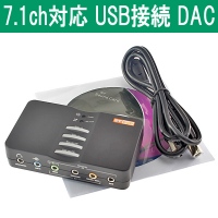 【上海問屋】7.1チャンネル出力DACを2,499円で販売開始　USBだから簡単接続