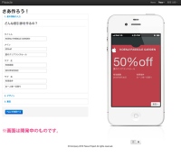 独自アプリ不要！iPhone標準Passbook対応モバイルクーポン/ストアカード/チケットが作成可能なサービス『Passcle - パスクル』の事前登録開始 