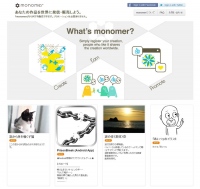 あなたの作品を世界に発信、販売しよう！　作品の売買や紹介ができるWebサービス「monomer」公開開始