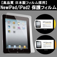 【上海問屋】iPadを傷から守ろう　貼りやすくて傷がつきにくい　高品質　日本製iPad用フィルム　販売開始