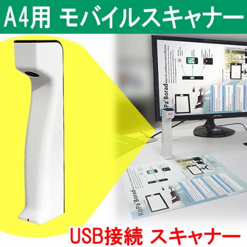 【上海問屋】このページいいなと思ったらすぐにスキャン　A4撮影可能　USB接続モバイルスキャナー　販売開始