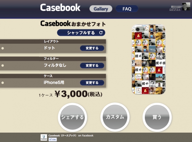 Facebookの写真でスマホケースを作ろう！『CASEBOOK』β版サービス開始