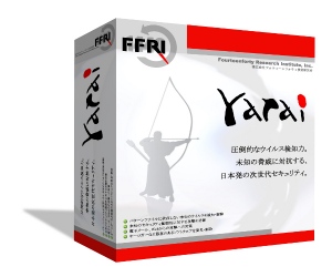 フォティーンフォティ技術研究所、標的型攻撃対策ソフトウェア「FFR yarai」英語版の提供を開始～北米、アジアを中心とした英語圏への海外展開を始動～