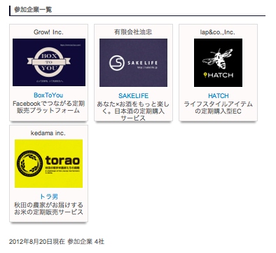 日本定期販売サービス協議会（JSCA)設立のお知らせ