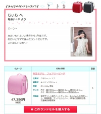 おじいちゃんやおばあちゃんにランドセルをおねだりできる機能付き！ランドセル販売サイト『みんなのランドセルストア』をチームラボが企画・構築。8/21（火）オープン