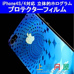 【上海問屋】iPhone4S/4 をワイルド風に護る　立体的ホログラム　プロテクションフィルム　販売開始